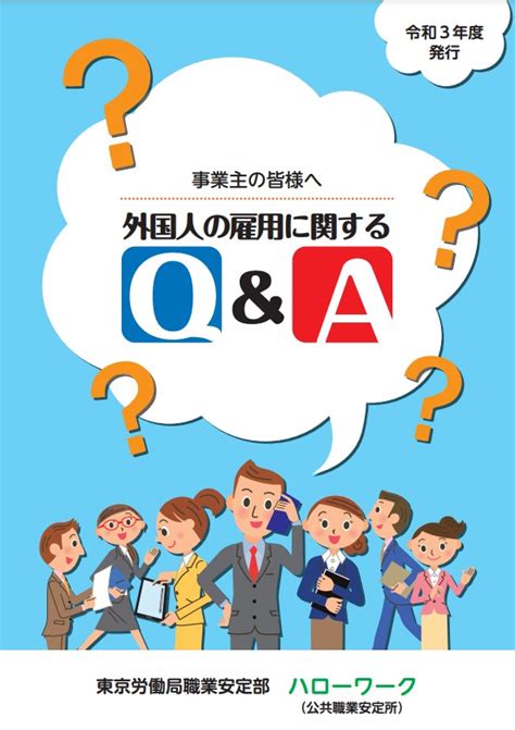 外国人の雇用に関するq＆a令和3年度発行 社会保険労務士法人エフピオ