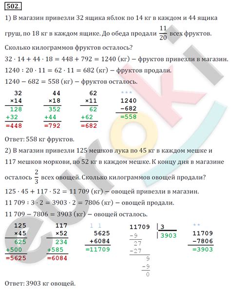 ГДЗ Номер 502 Математика 7 класс Алышева | Гарантия хорошей оценки