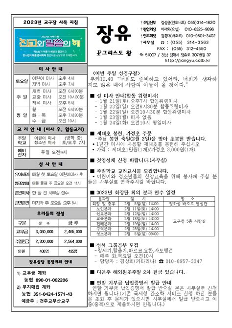 본당주보 23년 1월22일