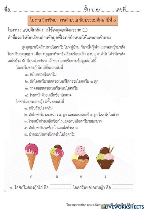 1619314 การใช้เหตุผลเชิงตรรกะ 1 วิทยาการคำนวณ ป6