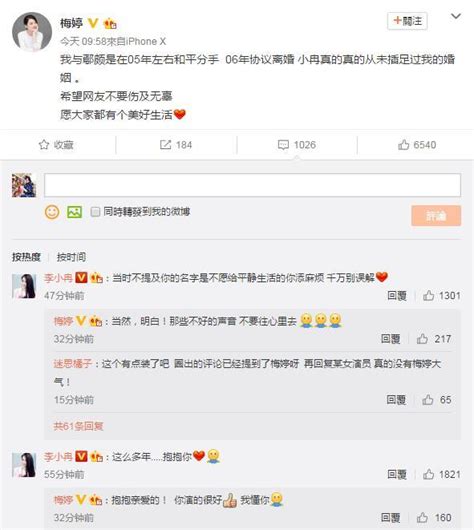 梅婷爆出李小冉插足與鄢頗婚姻關係始末，李小冉回應 每日頭條