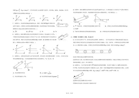 人教版新教材必修一 45 牛顿运动定律的应用 传送带专题（含答案）21世纪教育网 二一教育