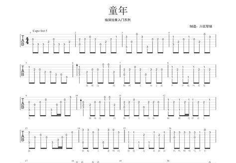 童年吉他谱罗大佑c调指弹 吉他世界