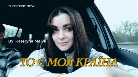 MALYK - То є моя країна - YouTube