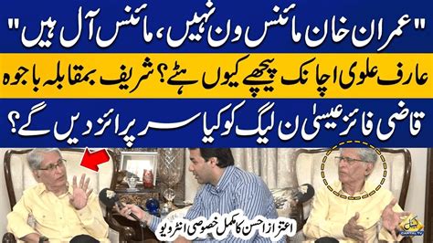 Imran Khan Vs All Senior Lawyer Aitzaz Ahsan Exclusive Interview