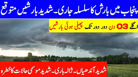 Weather Update Today 26 June Punjab Da Mausam Mosam Ka Hal Next