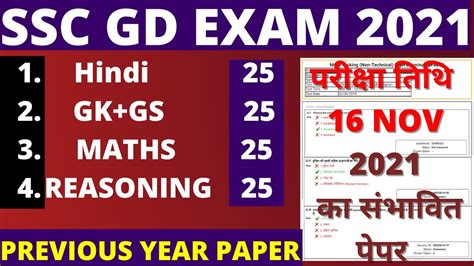 Ssc Gd Full Paper Solutions November Ssc Gd Constable Previous