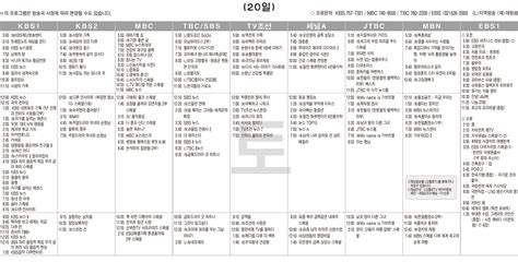 7월20일토 Tv 편성표 영남일보 사람과 지역의 가치를 생각합니다