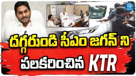 IDREAM EXCLUSIVE VIDEO AP CM YS Jagan Reached KCR House IDream