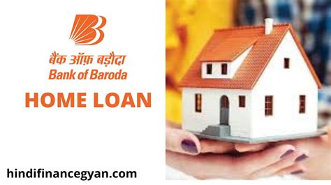 Bank Of Baroda Se Home Loan Kaise Le Interest Rate