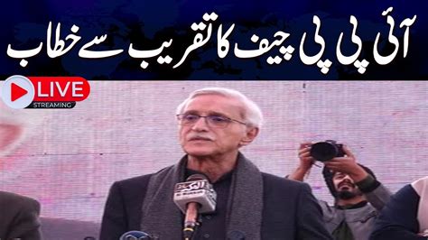 Live Ipp Chief Jahangir Tareen Speech At Ceremony Samaa Tv Youtube