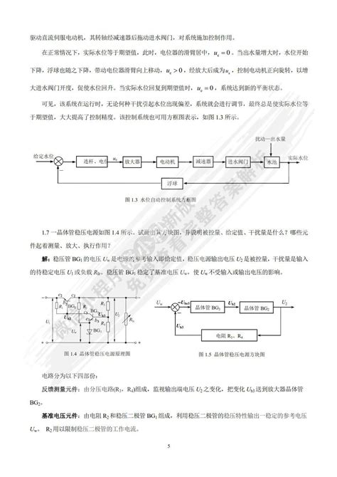 自动控制原理（第3版）余成波课后习题答案解析