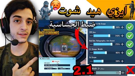 افضل اعدادات وحساسية أيباد Ads وجيرسكوب 25٪ من الاعبين يستخدمونها 🔥