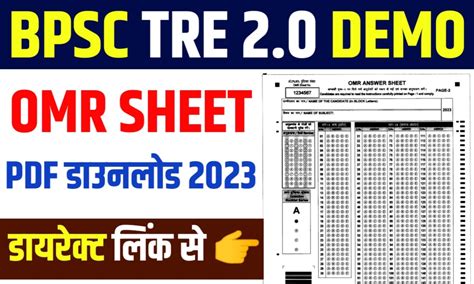 BPSC TRE 2 0 DEMO OMR Sheet 2023 BPSC न परकषरथ क लए कय TRE 2