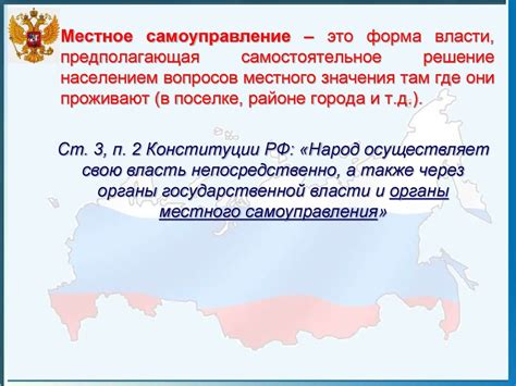 Местная власть - презентация онлайн