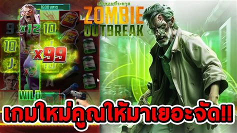 สล็อตpg Zombie Outbreak เกมใหม่ ซอมบี้ คูณให้มาแน่นจัด😱😱 Youtube