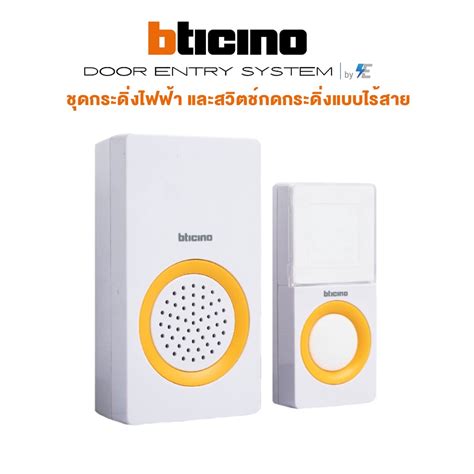 Bticino ชุดกระดิ่งไฟฟ้า และสวิตช์กดกระดิ่งแบบไร้สาย Plug Wireless Door