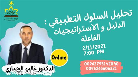 تحليل السلوك التطبيقي Aba الدليل والاستراتيجيات الفاعلة