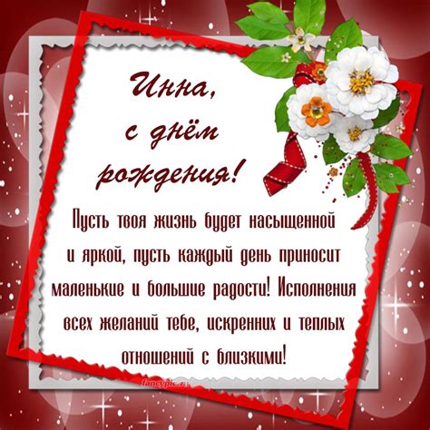 Электронная открытка Инне на день рождения в рамочке