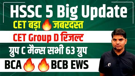 Hssc Cet 5 Big Update Group D Resultgroup C Mainsbca Bcbबड़ा महा