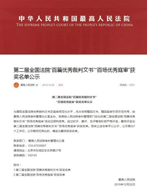 吴忠中院、盐池法院裁判文书和直播庭审分获全国法院“双百”评比殊荣澎湃号·政务澎湃新闻 The Paper