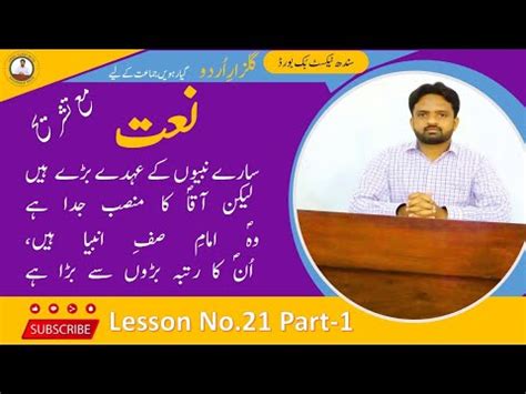 Sare Nabiyon Ke Uhde Bare Hain Class Urdu Naat Tashreeh New Urdu