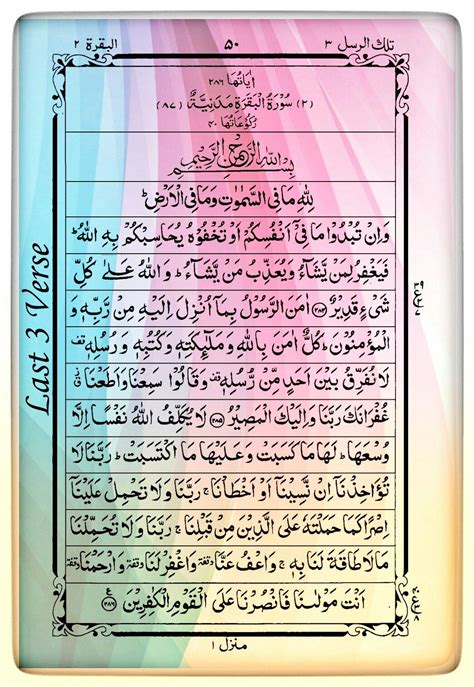 Surah Al Baqarah Last 3 Verses