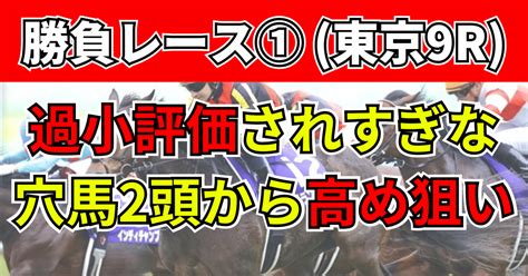 55日 勝負レース① 東京9r 分倍河原s芝【発走1425】｜アキラ｜トラックバイアス