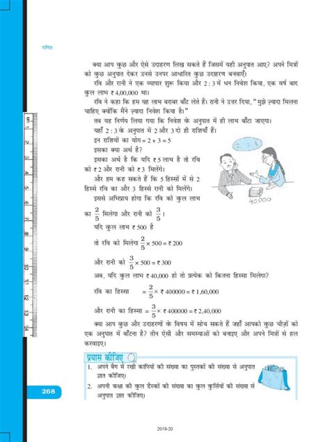 Ncert Book Class 6 Maths Chapter 12 Ratio And Proportion अनुपात और