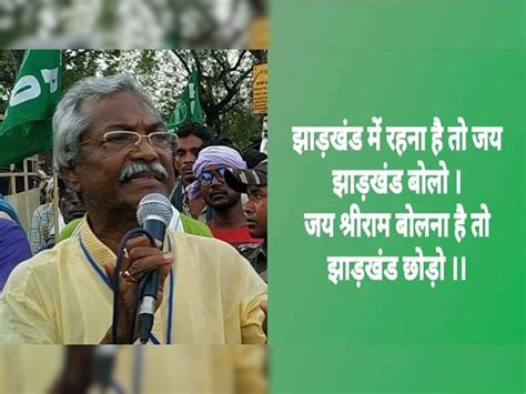 Former Mla Surya Singh Besra Said To Live In Jharkhand Then Say Jai