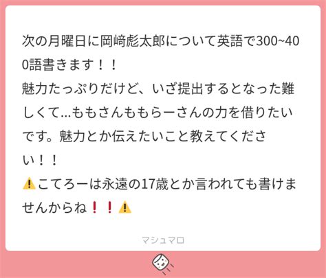 次の月曜日に岡﨑彪太郎について英語で300~400語書きます！！ 魅力たっぷりだけど、いざ提出するとなった難しくて ももさんももらーさんの力を借りたいです。魅力とか伝えたいこと教えて