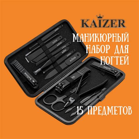 Набор инструментов для маникюра KAIZER маник - купить по выгодной цене ...