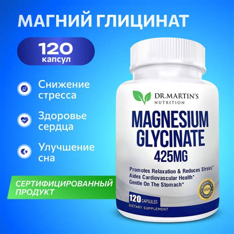 DR.Martins Магний Глицинат 425 мг, 120 капсул, Magnesium Glycinate ...