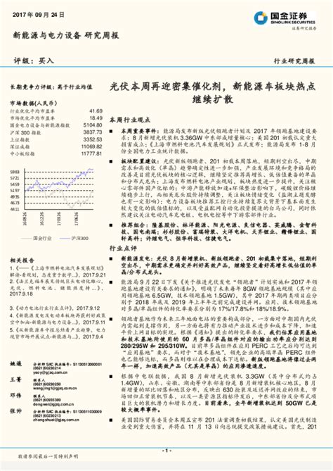 新能源与电力设备行业研究周报：光伏本周再迎密集催化剂，新能源车板块热点继续扩散