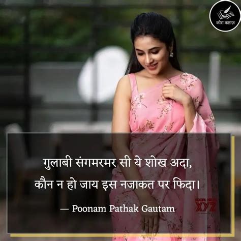 गुलाबी संगमरमर सी ये शोख Quotes And Writings By Poonam Pathak