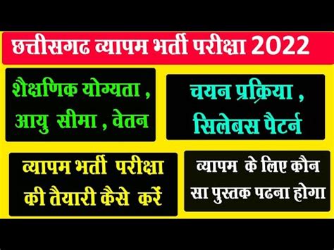 Cg Vyapam Ki Taiyari Kaise Kare Cg Vyapam Ki Taiyari Ke Liye Book