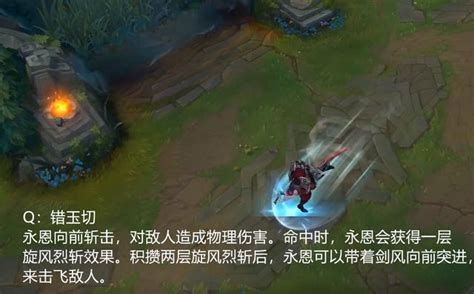 Lol：新英雄永恩技能公布，看到他的q技能后：不愧是亚索的哥哥