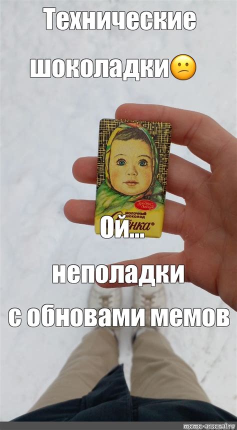 Комикс мем: "Технические шоколадки😕 Ой… неполадки с обновами мемов ...