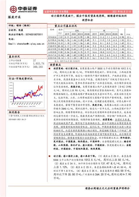 煤炭开采行业周报：动力煤价再度破千，煤企中报有望表现亮眼，继续看好板块的投资机会