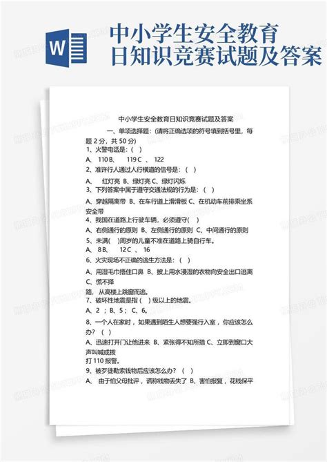 中小学生安全教育日知识竞赛试题及答案word模板下载编号lznyrxpm熊猫办公