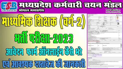 MP TET Varg 2 Form 2023 Online Kaise Bhare मधयमक शकषक पतरत