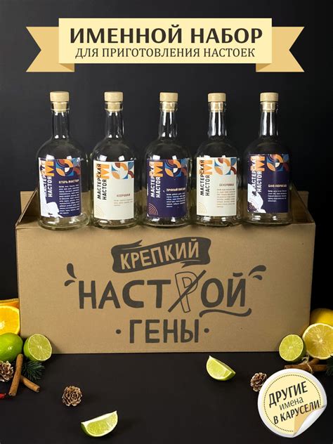 Подарочный набор для приготовления настоек. - купить с доставкой по ...