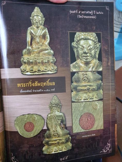 Lp Moon Phra Kring Saoha Hobbies Toys Memorabilia