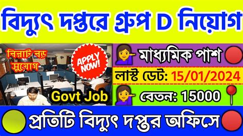 New Job Vacancy 2023 West Bengal WBSEDCL Recruitment 2023 Upcoming