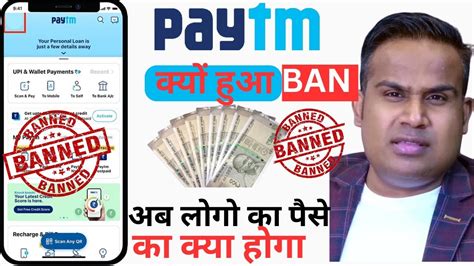 Paytm Ban Ho Gaya Hai 🆎लोगो का पैसे का क्या होगा Youtube