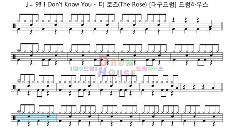 I Dont Know You 더 로즈 드럼악보음원메트로놈 ♩ 98 달서구드럼학원대구드럼학원드럼연주드럼악보