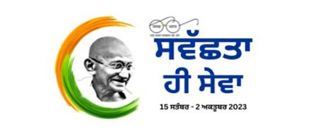 Swachhata Hi Sewa Campaign Sweeps Across All 23 Districts Of Punjab