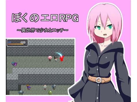 [同人ゲーム] コハウの部屋 ぼくのエロrpg ～異世界で少女とエッチ～ テラ同人