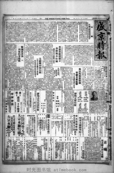 《盛京时报》1936年影印版合集 电子版 时光图书馆