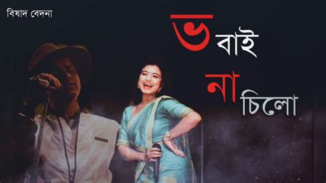 Bhobai Nasilu New Assamese Song By Zubeen Garg Deeplina Deka Status